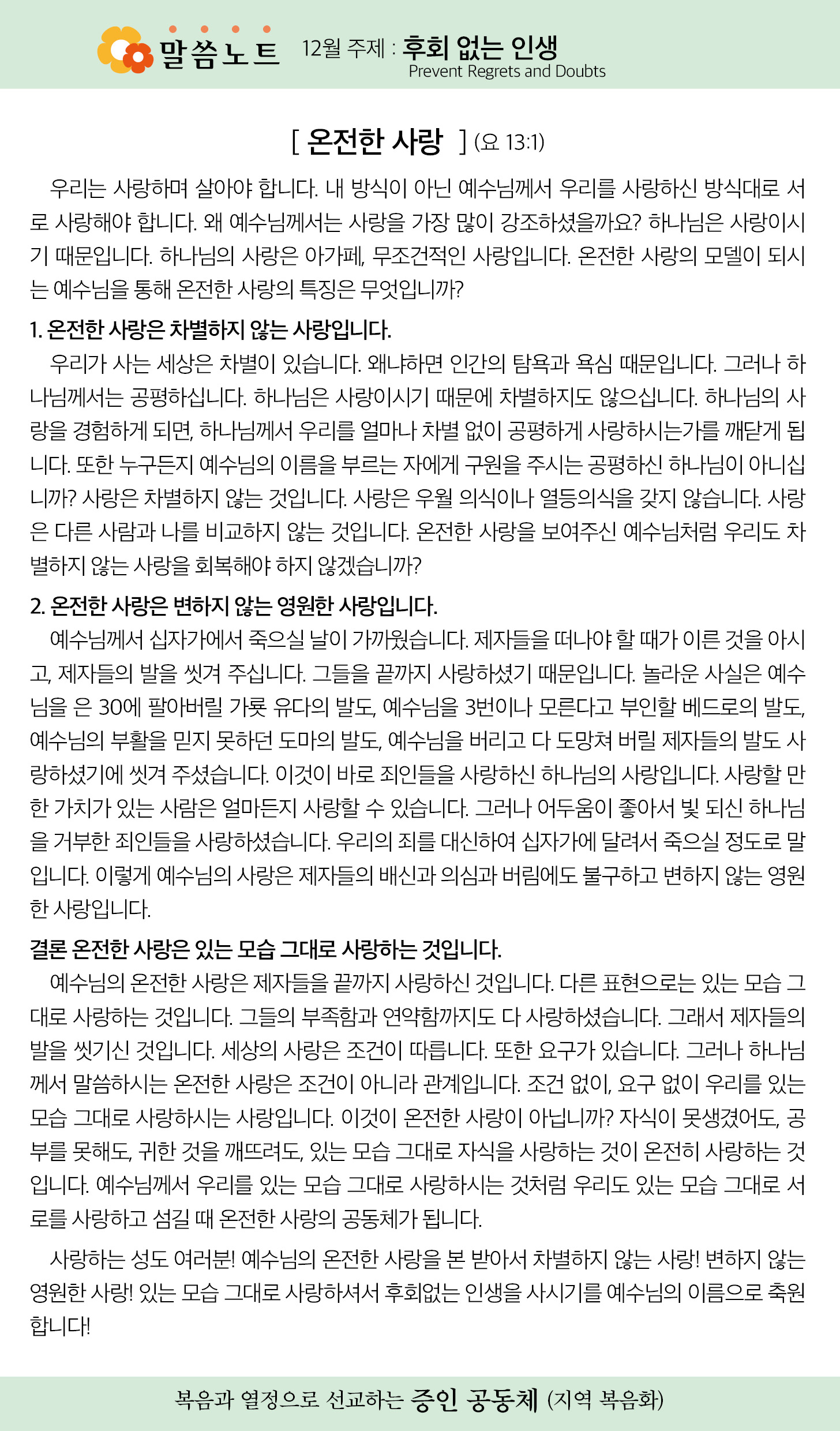 한국장로교회_12월주보_4주차_04.jpg