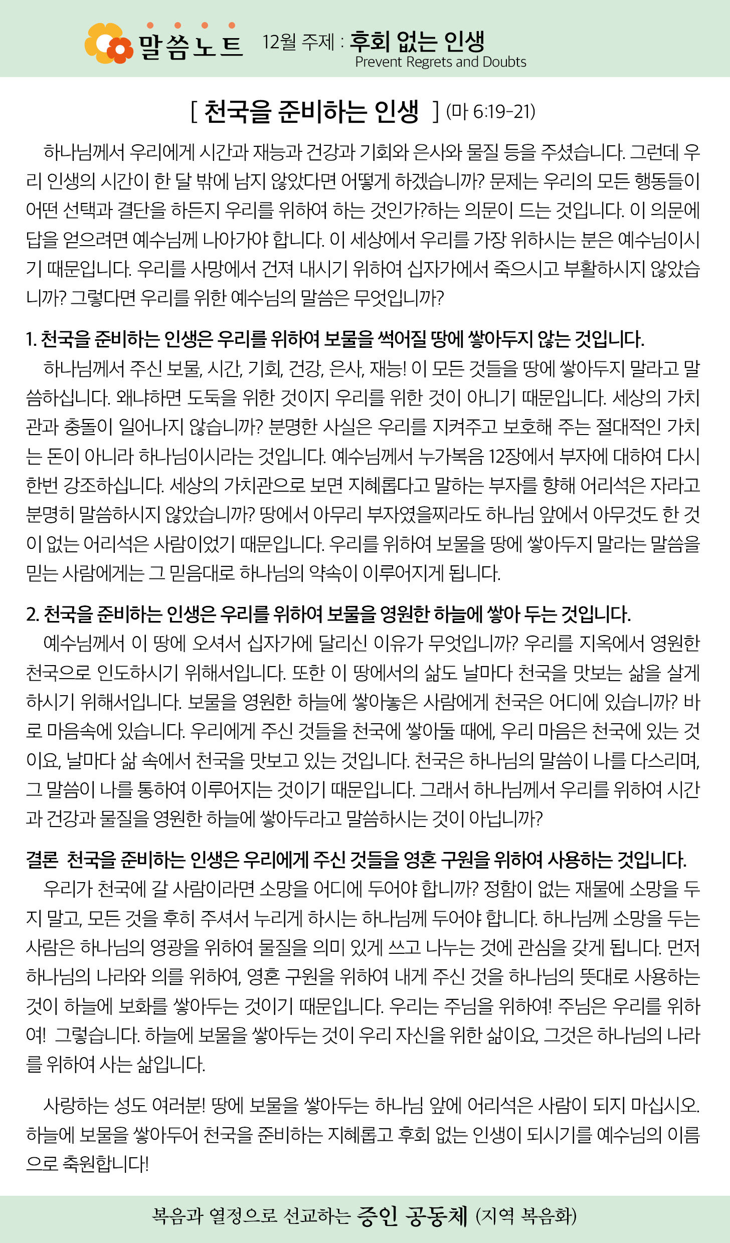 한국장로교회_12월주보_5주차_04.jpg