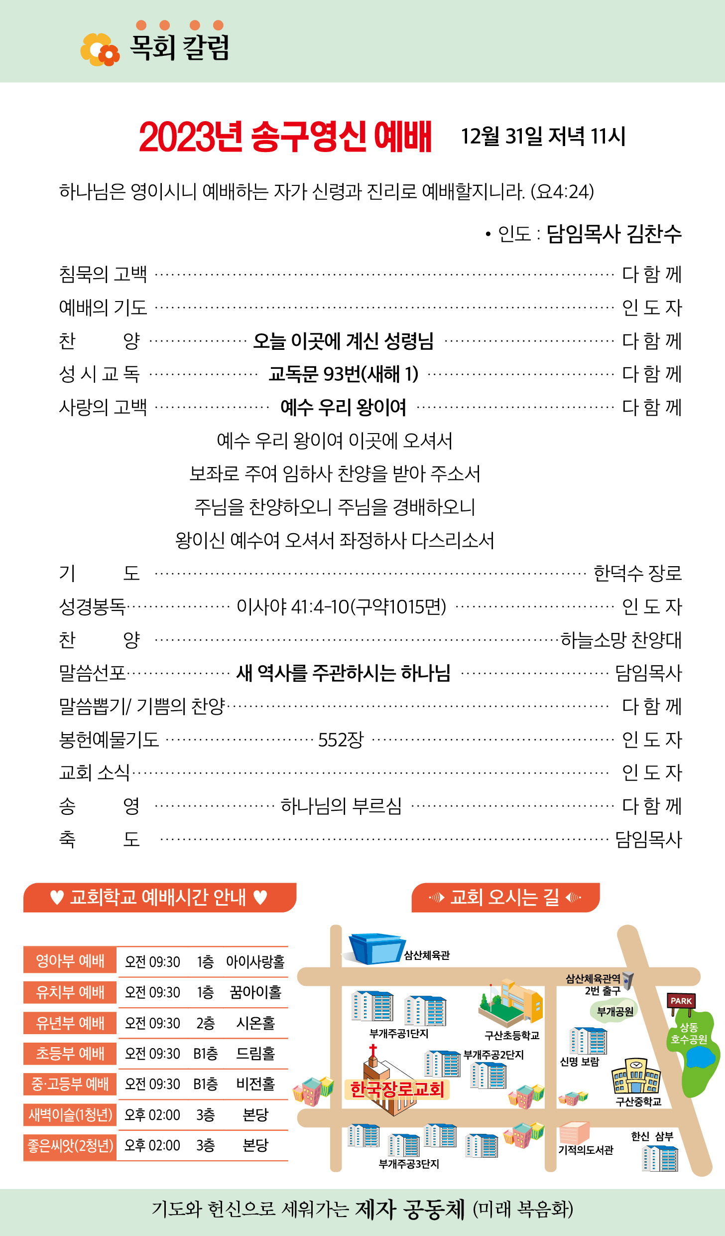 한국장로교회_12월주보_5주차_05.jpg