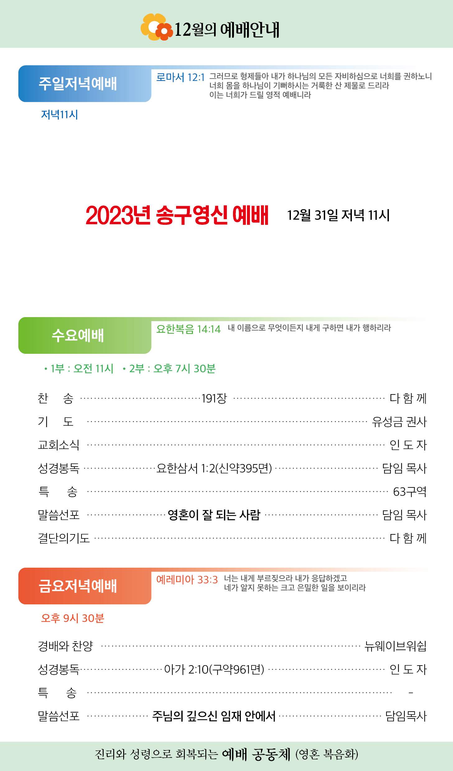 한국장로교회_12월주보_5주차_02.jpg