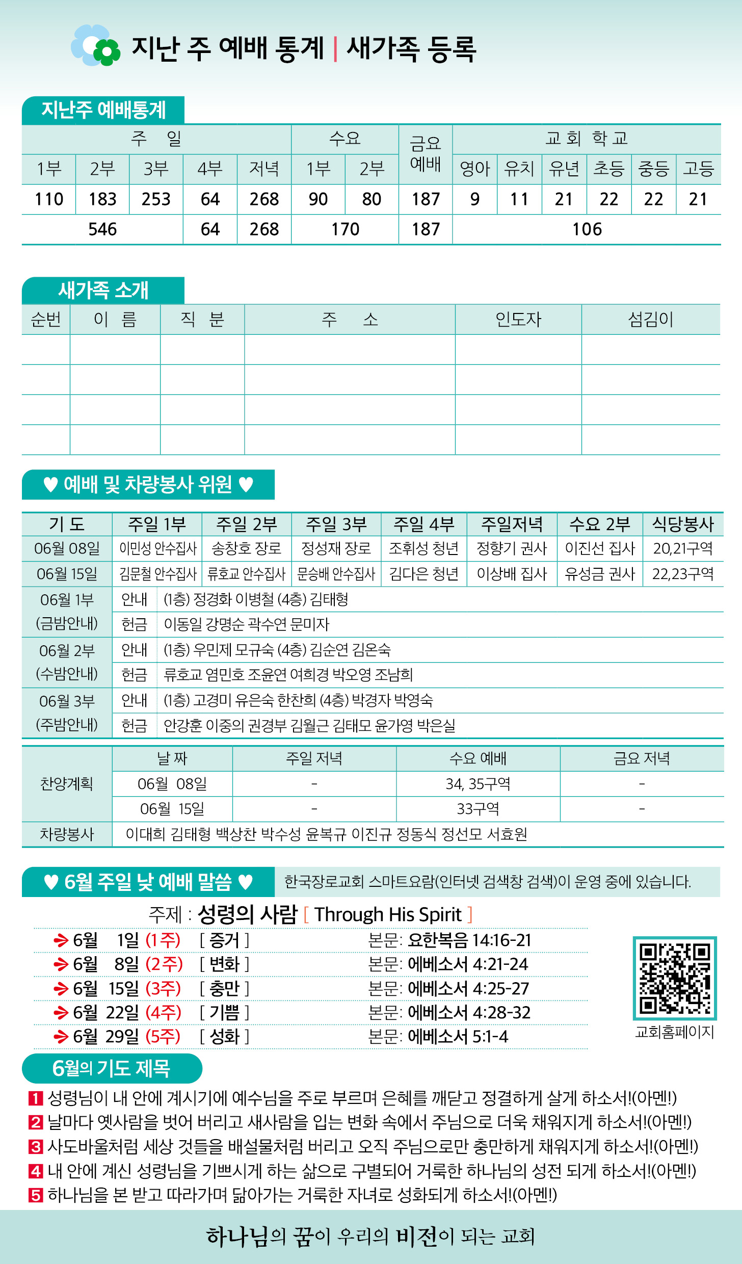한국장로교회_6월1일주보_06.jpg