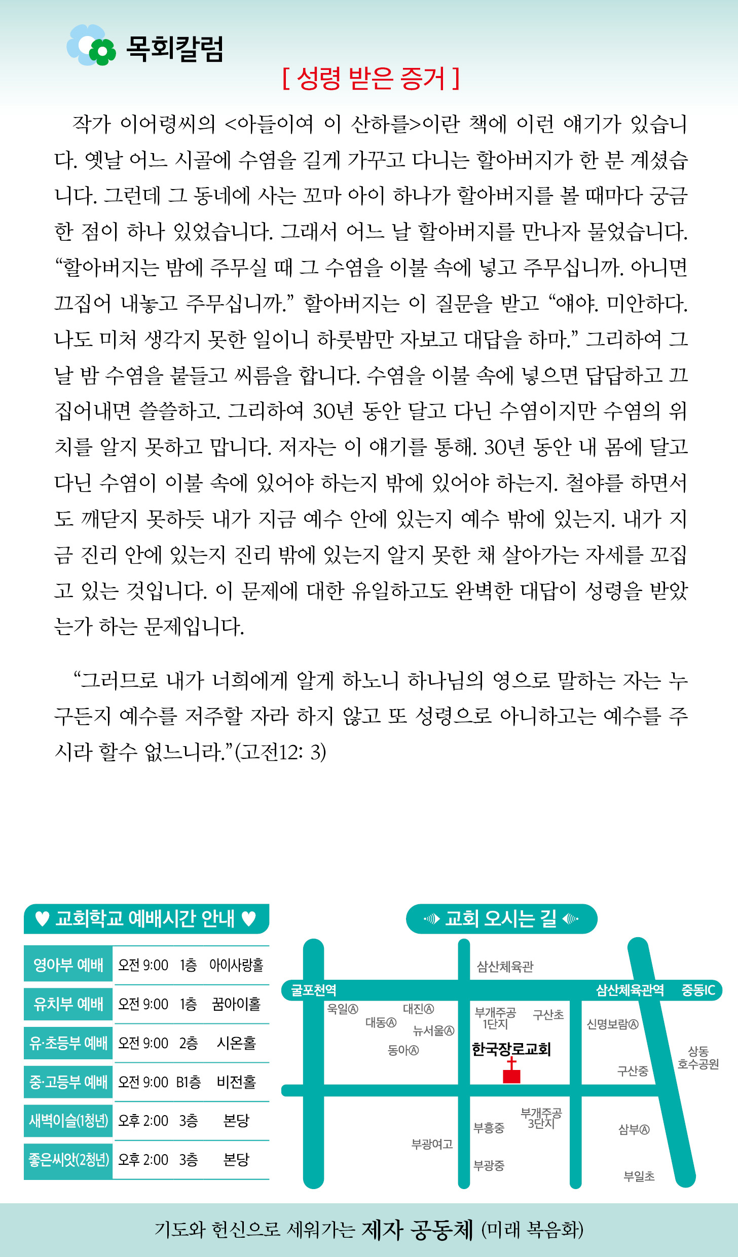 한국장로교회_6월1일주보_05.jpg
