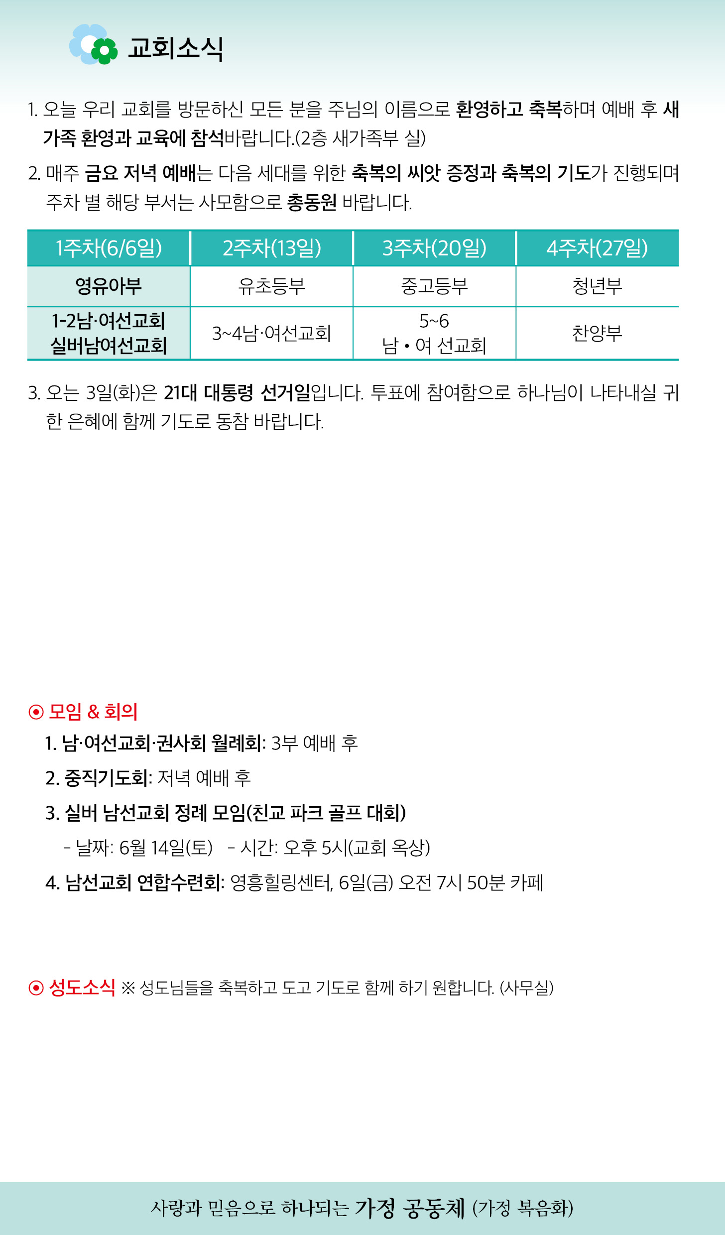 한국장로교회_6월1일주보_03.jpg