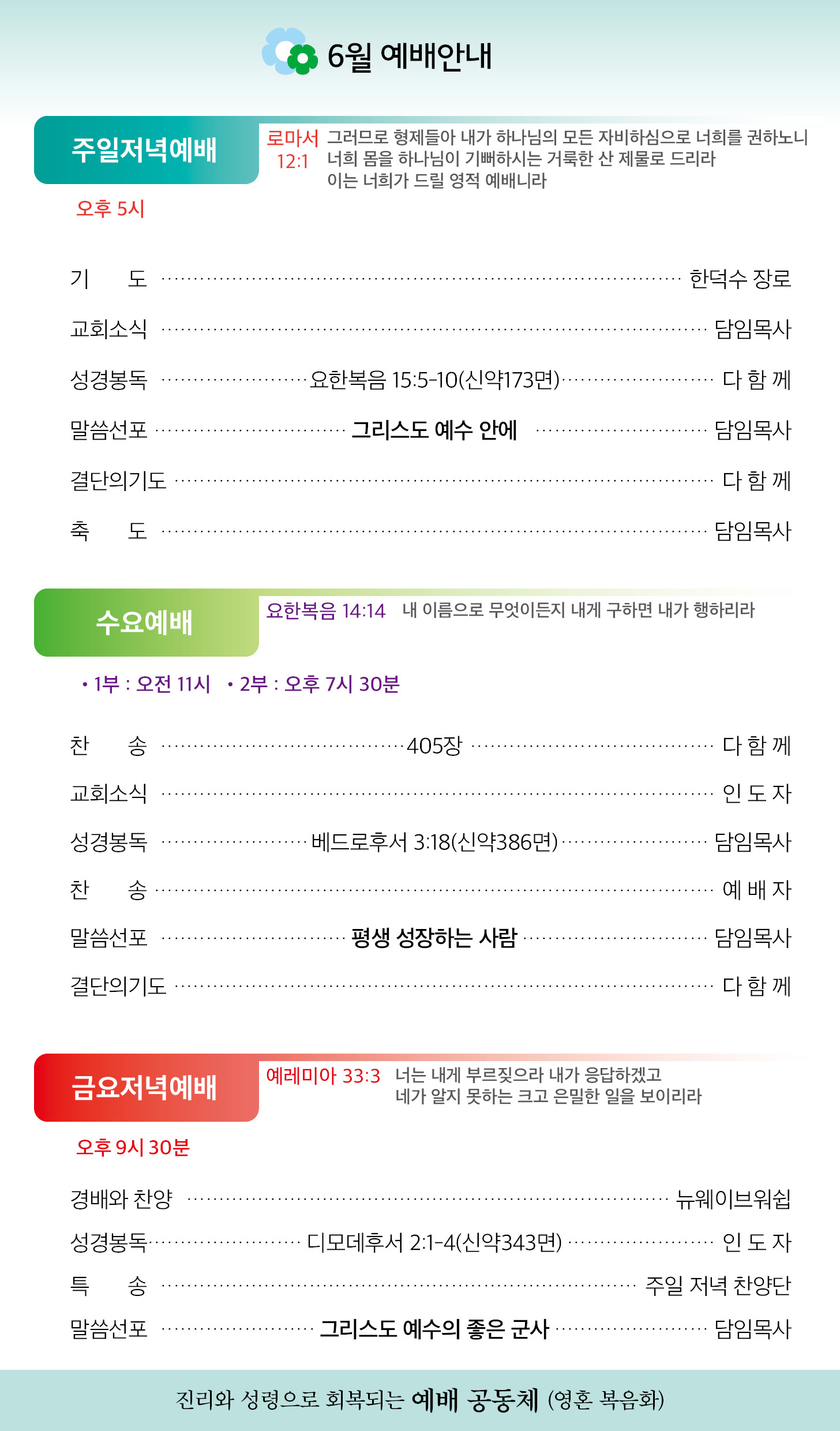 한국장로교회_6월1일주보_02.jpg