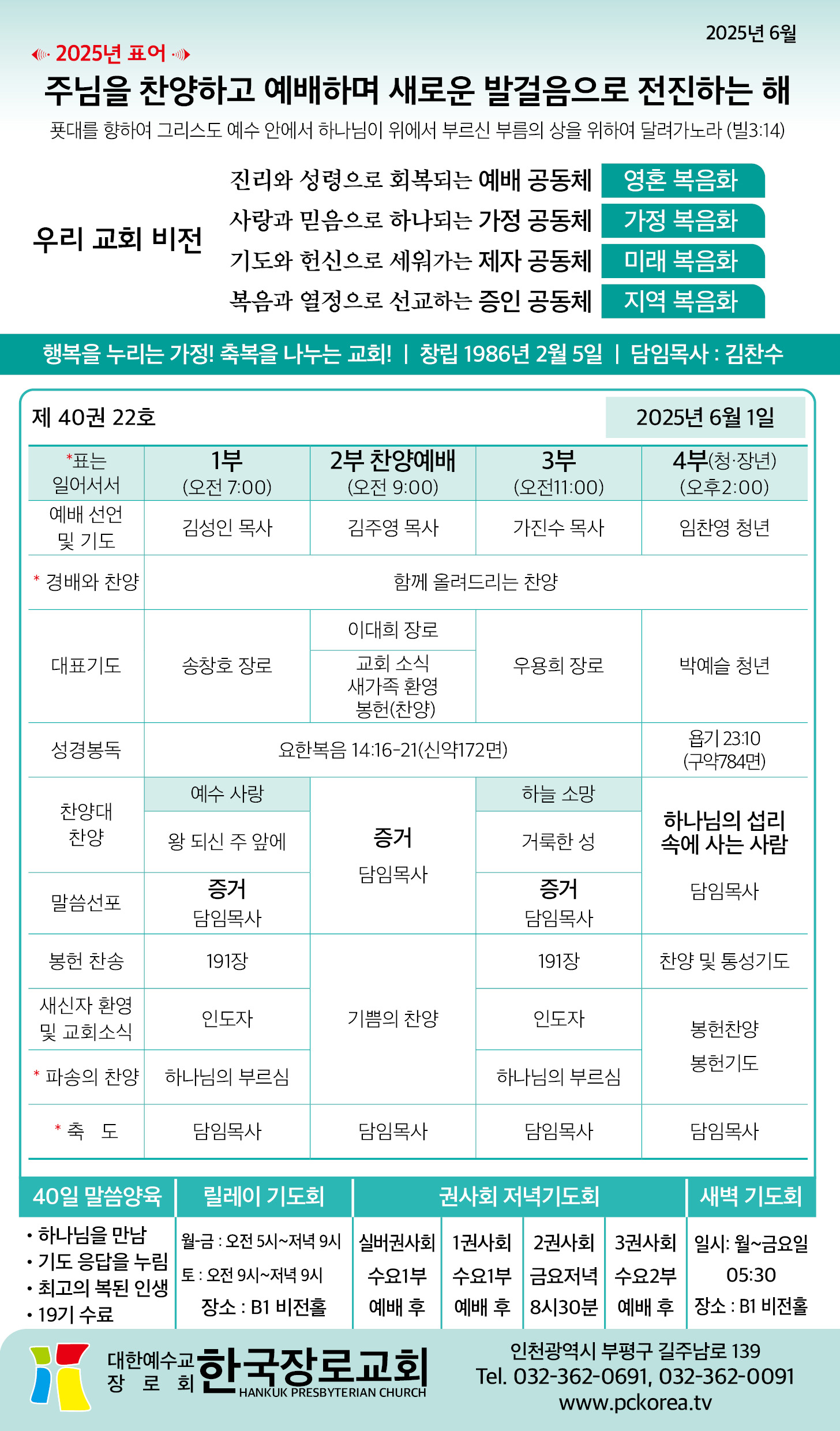 한국장로교회_6월1일주보_01.jpg