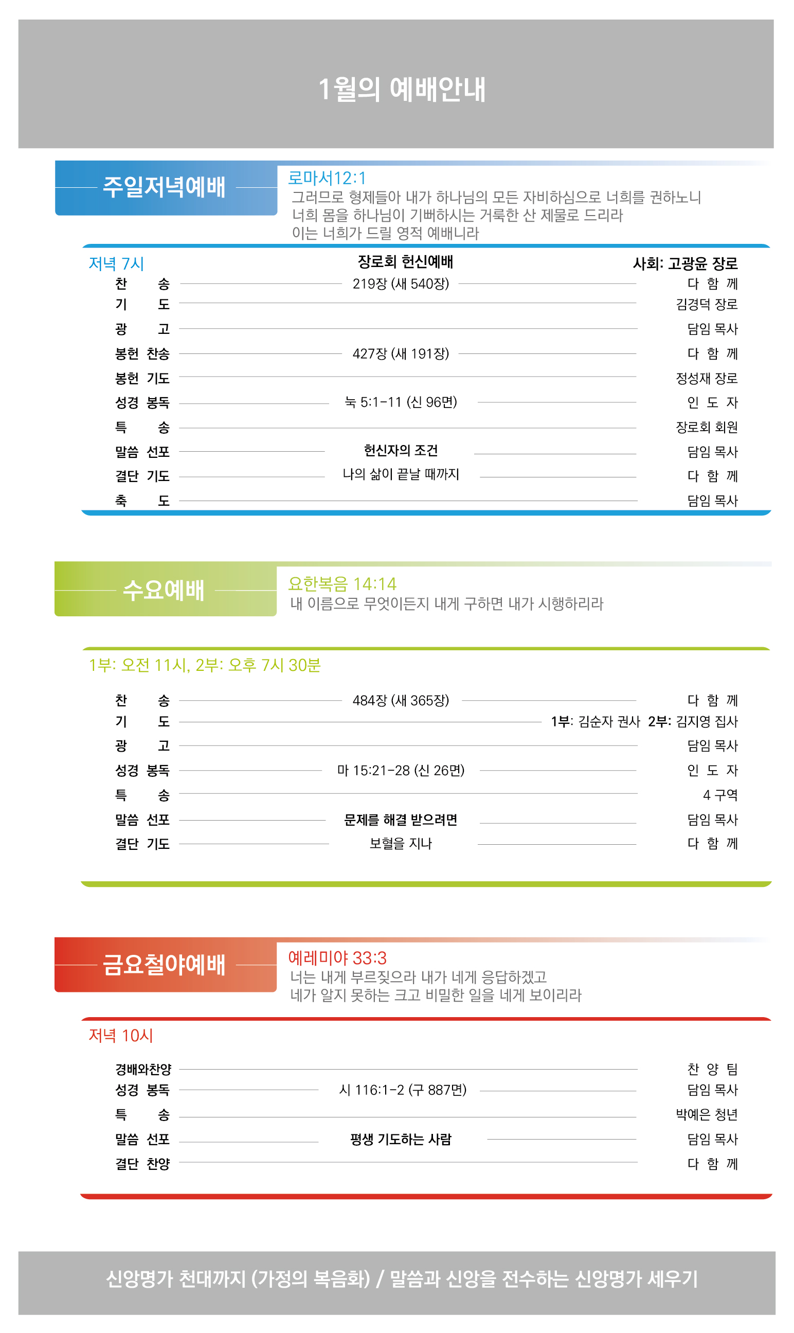 웹주보2-헌신예배용_말씀1인-01.jpg