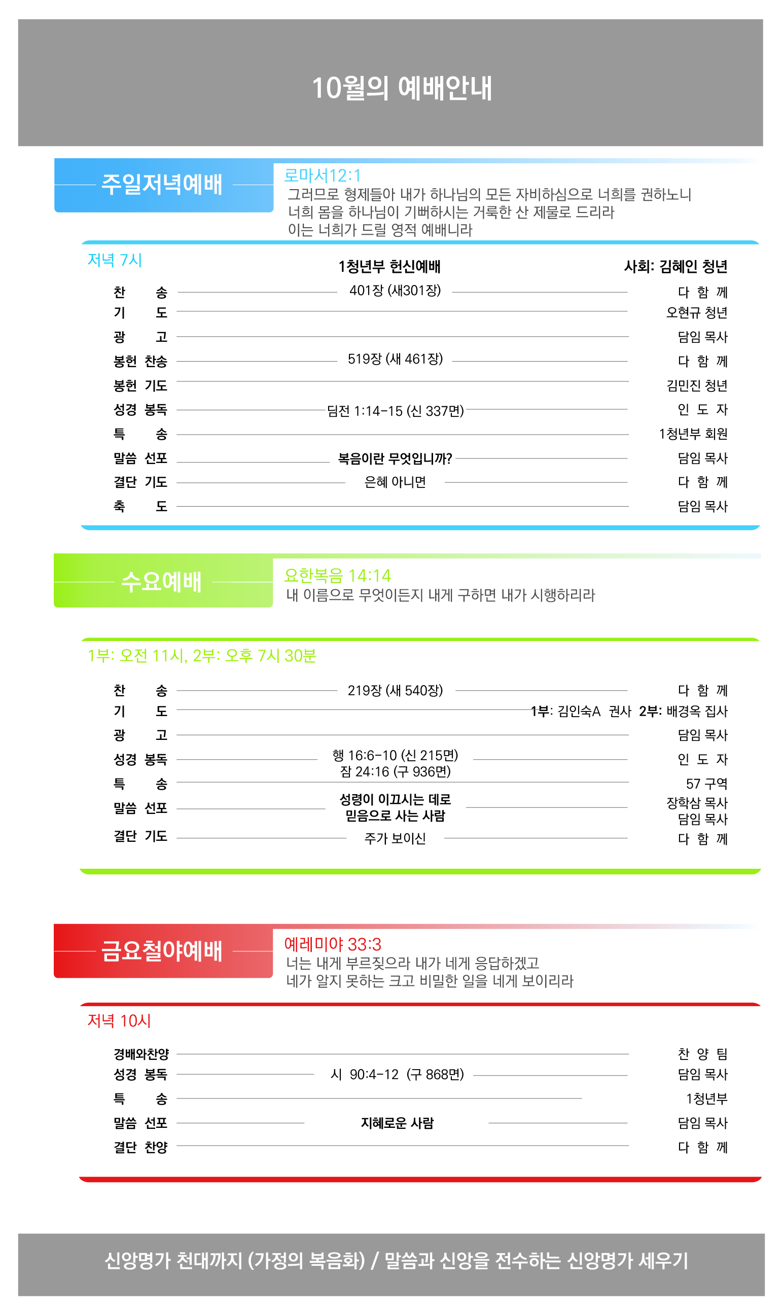 웹주보2-헌신예배용_말씀2인-01.jpg