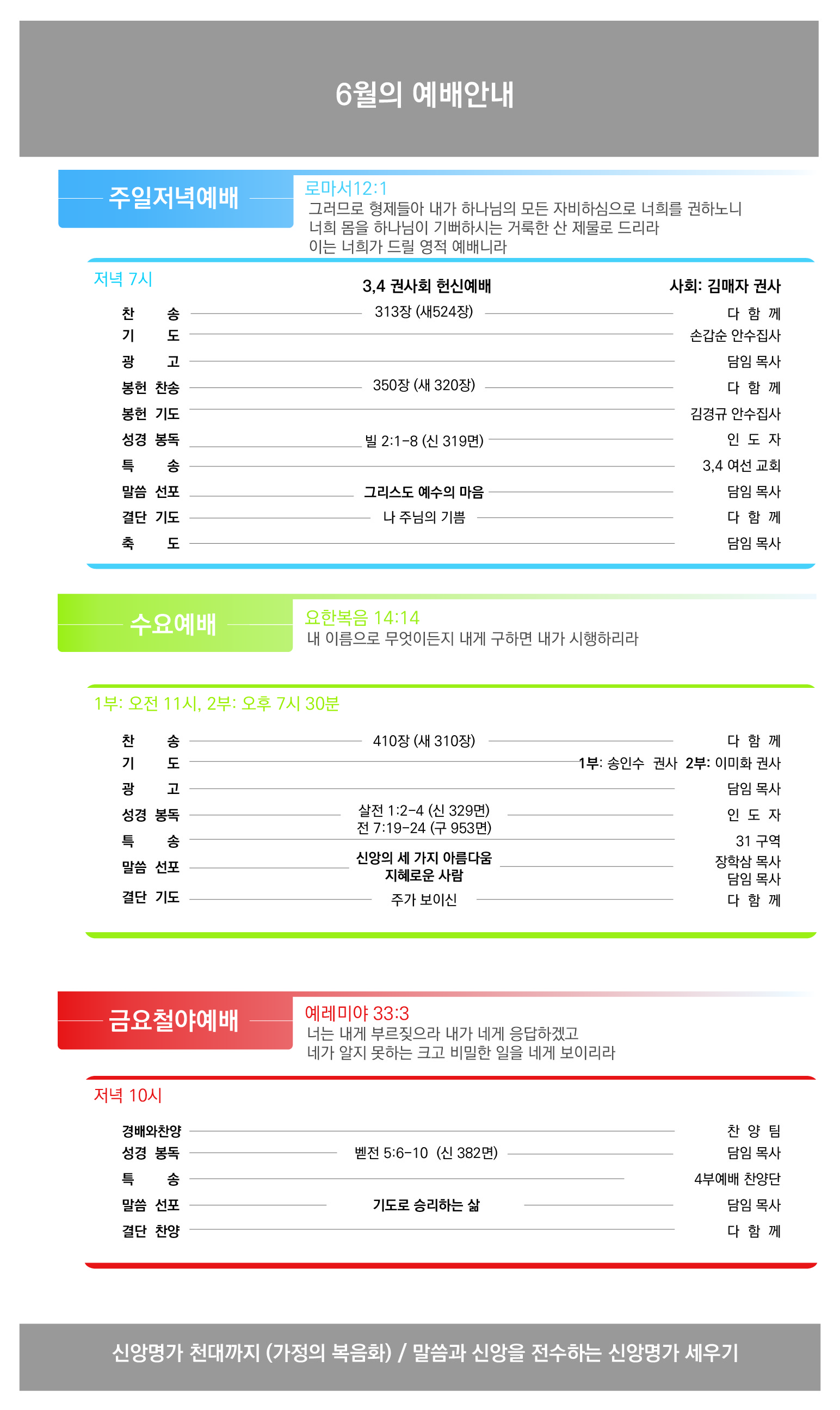 웹주보2-헌신예배용_말씀2인-01.jpg