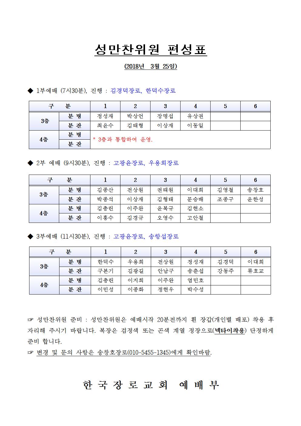 성찬위원_편성표001.jpg